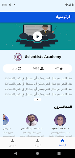 Scientists Academy Screen 2