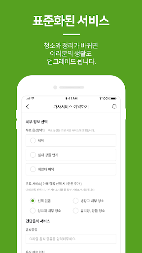가사앤육아 - 인천 가사도우미, 아이돌봄 Screen 3