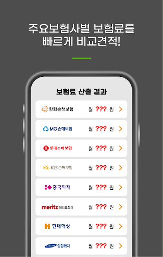 치아보험 비교 계산앱 치아건강보험 치아보험료 가격 비교 Screen 3