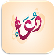 Supplications Muslim 1.1.2 Icon