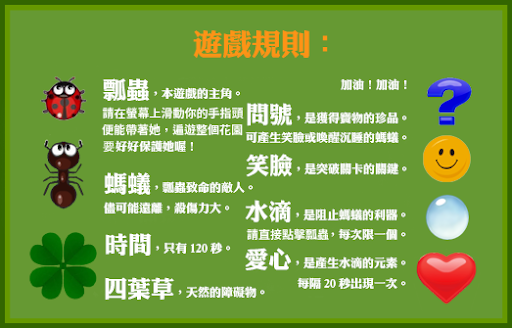 Android application 小瓢蟲．大冒險 screenshort