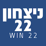 ניצחון-22 icon