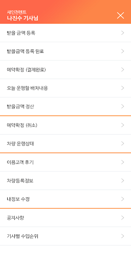 차량 관리자 및 기사님용 어플 Screen 2