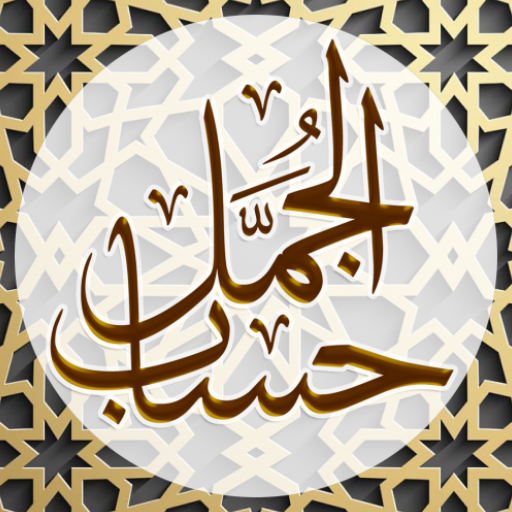 Al Jummal Code logo
