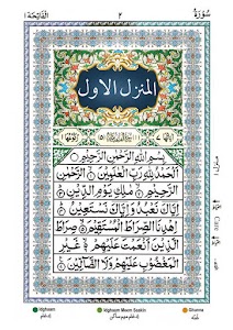 Al Quran Hafizi Tajweedi Unknown