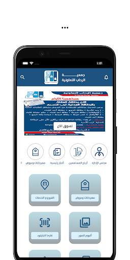 جمعية الرحاب التعاونية Screen 3
