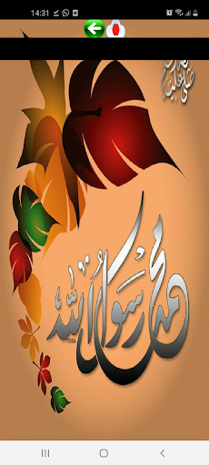 Android application اسئلة في السيرة النبوية screenshort