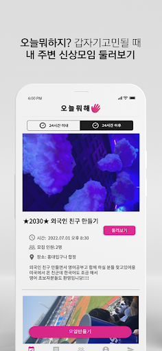 오늘뭐해? Screen 2