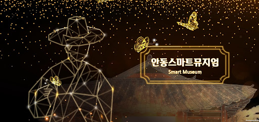 Android application 안동스마트뮤지엄 screenshort