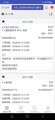 Android application 即時點 店家端 (POS點餐，APP接單) screenshort