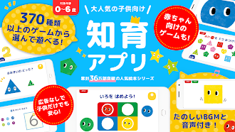 Game screenshot 知育ゲーム幼児1歳2歳3歳4歳5歳のあかまるどれかな？アプリ mod apk