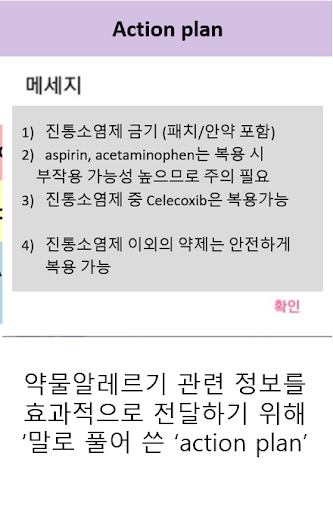 약물 알레르기 알리미 Screen 2