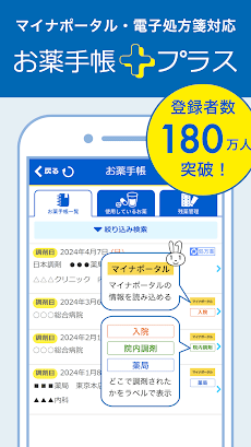 日本調剤のお薬手帳プラス-処方箋送信・お薬情報をアプリで管理のおすすめ画像1