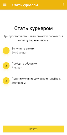 Работа курьером на районе Screen 2