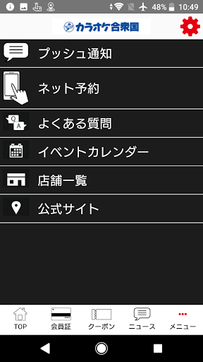 カラオケ合衆国公式アプリ Screen 3