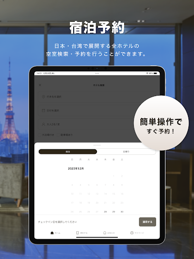 Mitsui Garden Hotels App 11