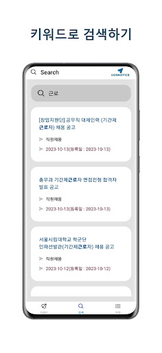 uosnotice Screen 3