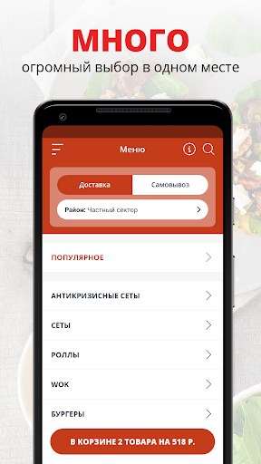 Android application СушиЛайк screenshort