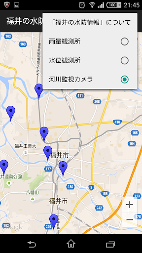 福井の水防情報 Screen 2