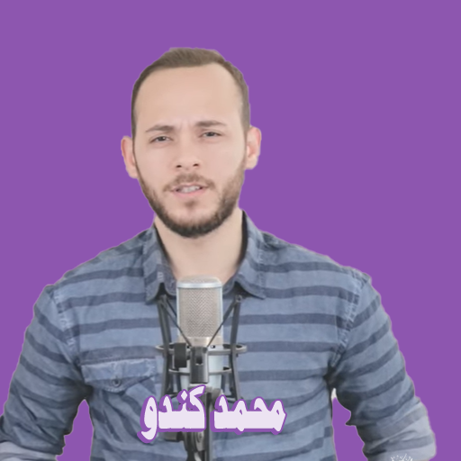 أناشيد محمد كندو logo