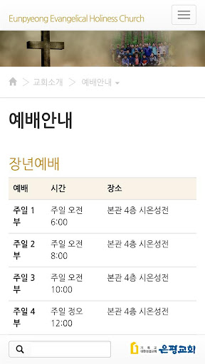 은평성결교회 홈페이지 Screen 2