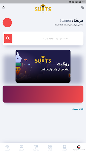 شركة سوتس Suits