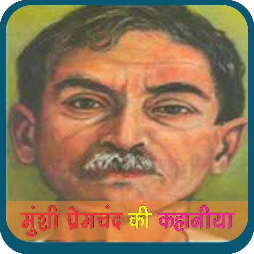 Munshi Prem Chandra ki Kahania 1.4 Icon