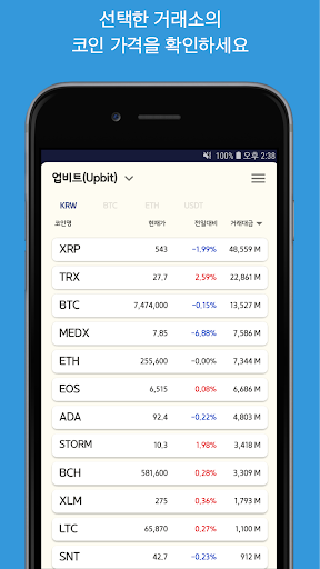 코인헬퍼 (코인 가격 간편 보기 앱) Screen 2