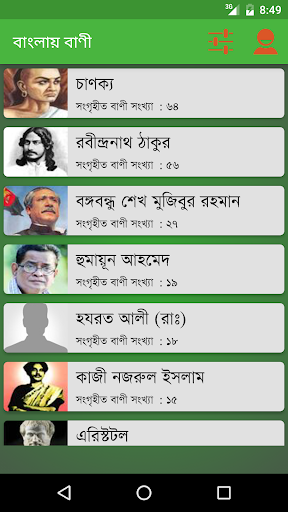 Android application বাংলায় বাণী (Quote in Bangla) screenshort
