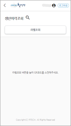 천일염이력제 검사자 Screen 3