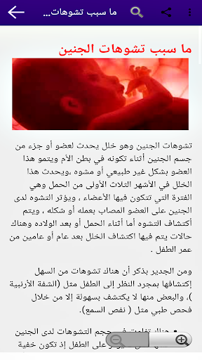 دليل المرأة الحامل - صحة و نوع Screenshot 4 - AppWisp.com