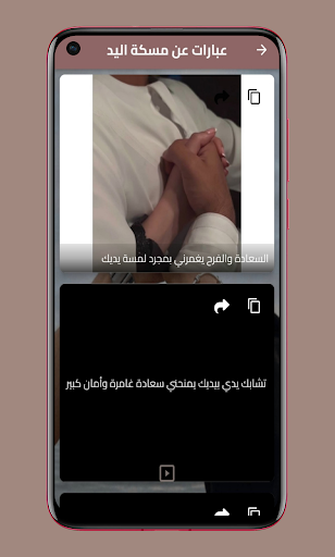 Android application عبارات يدين ماسكين بعض screenshort