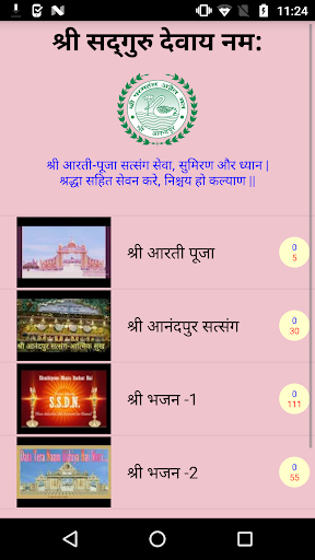 SSDN - Shri Anandpur Satsang, Screen 3