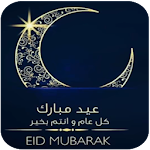 Cover Image of Download شيلة العيد ، العيد هل وياهلا - معاذ الحربي 16.0 APK