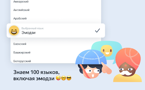 Яндекс Переводчик Screenshot