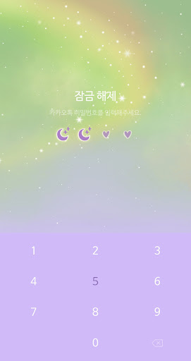 [메리골드] 오로라 카톡 테마 _DAGAM Screen 3