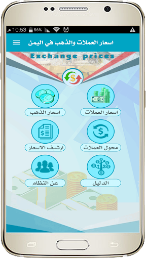 Exchange and Gold rates in Yemen