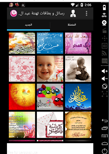 رسائل و بطاقات تهنئة عيد الفطر
