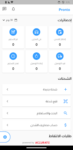 Pronto (Business) Screen 3