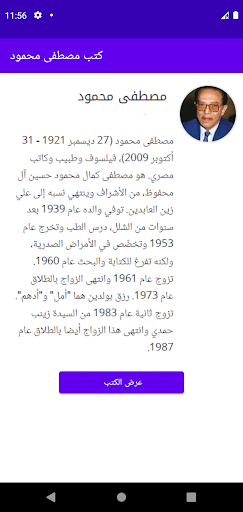 Android application كتب مصطفى محمود screenshort