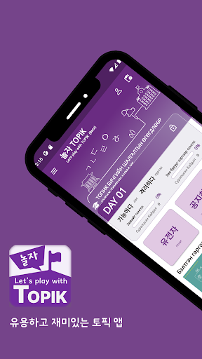 Android application NoljaTOPIK(PlayTOPIK, 놀자TOPIK) screenshort