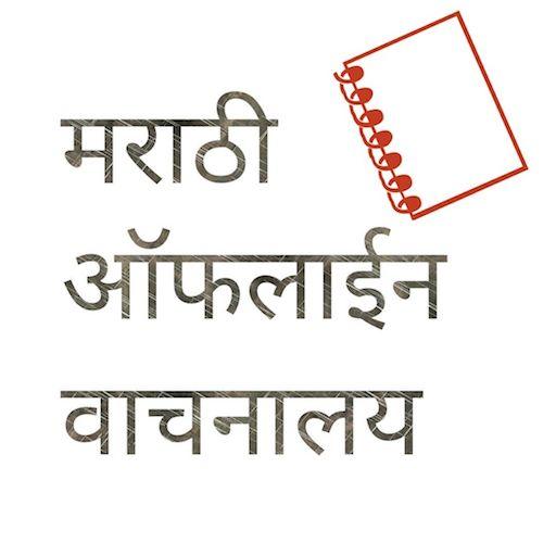 Marathi Offline Bookstore  Icon