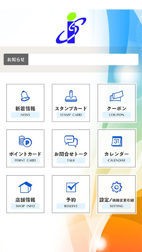 アイスク　公式アプリ Screen 2