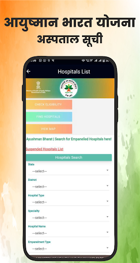 आयुष्मान कार्ड - Ayushman Card