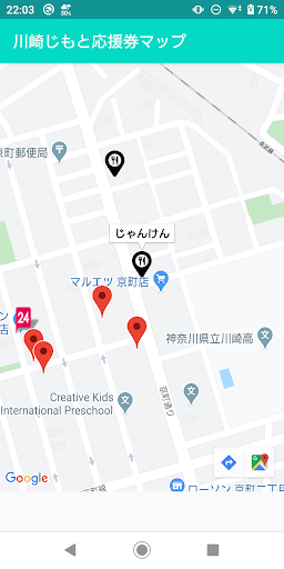 Android application 川崎市じもと応援券マップ　川崎市じもと応援券の使用可能なお店 screenshort