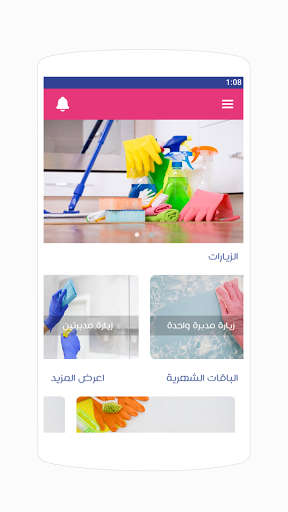 Bayt Care Screen 2