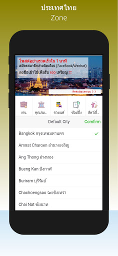 Android application ประเทศไทย zone screenshort