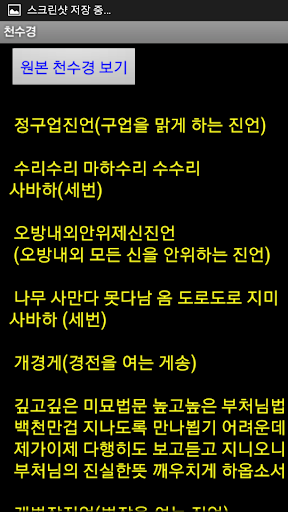 천수경(원문, 한글) Screen 3