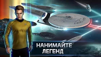 Game screenshot Star Trek™ Fleet Command hack
