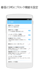 着信拒否 Sms拒否 Google Play のアプリ